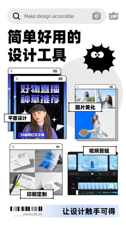 创客贴设计官方正版下载图3