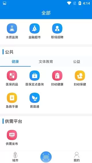 我的海安下载最新版图1