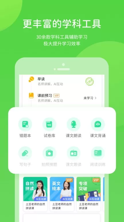 冀教学习app下载图3