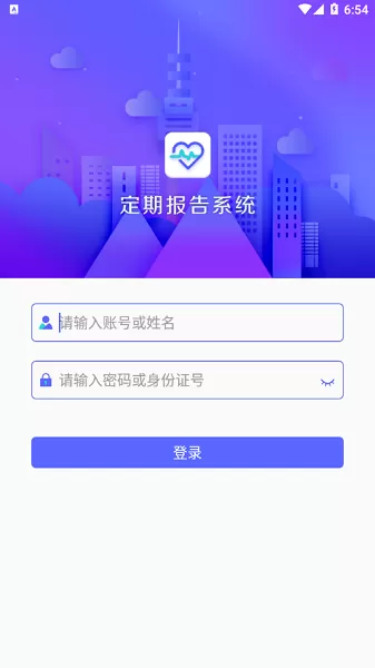 兴安盟定期报告系统手机版图2