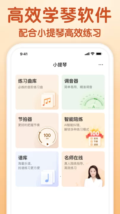 来音小提琴官方正版下载图2