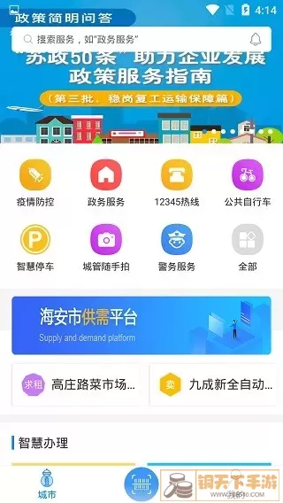 我的海安下载最新版