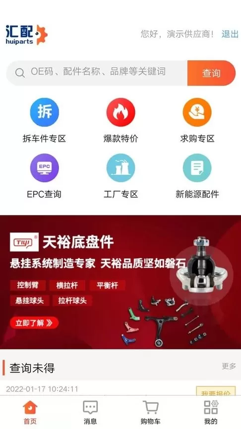 汇配官网版app图2