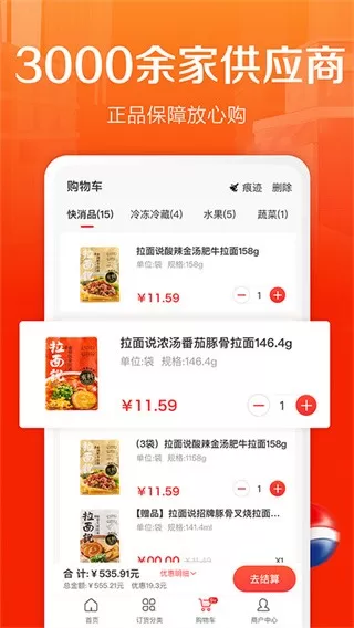 惠配通下载免费版图1