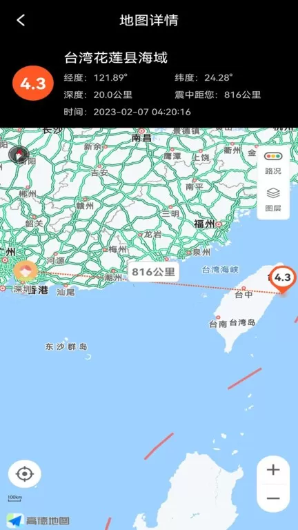 地震预警快报下载安卓图3