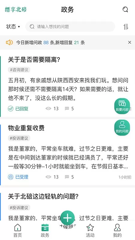 缙享北碚免费下载图2