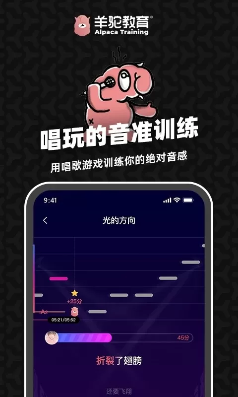 羊驼爱唱歌下载最新版本图1