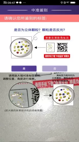 中准鉴别下载app图1