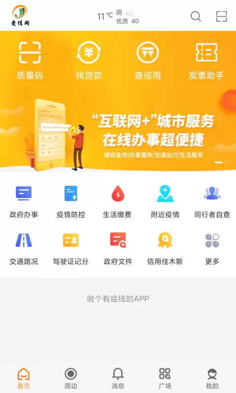 爱佳网下载官方正版图3