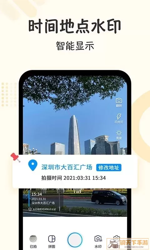 水印时间打卡拍照官方版下载