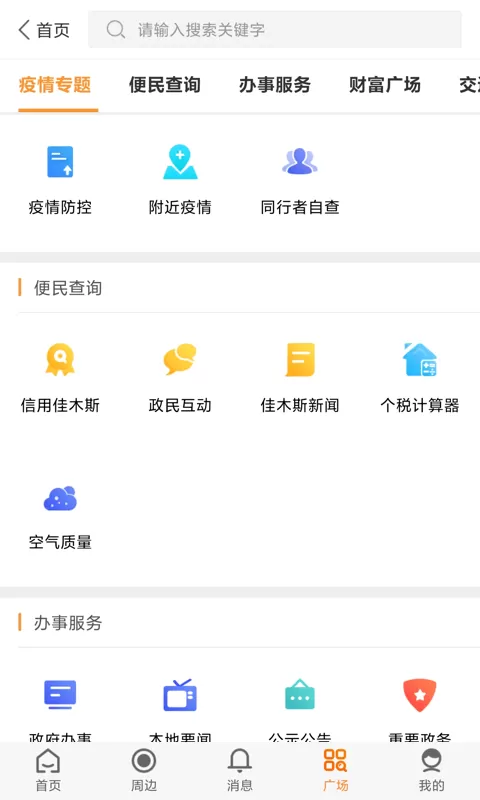 爱佳网下载官方正版图1