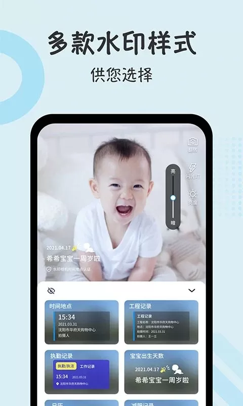 水印时间打卡拍照官方版下载图2