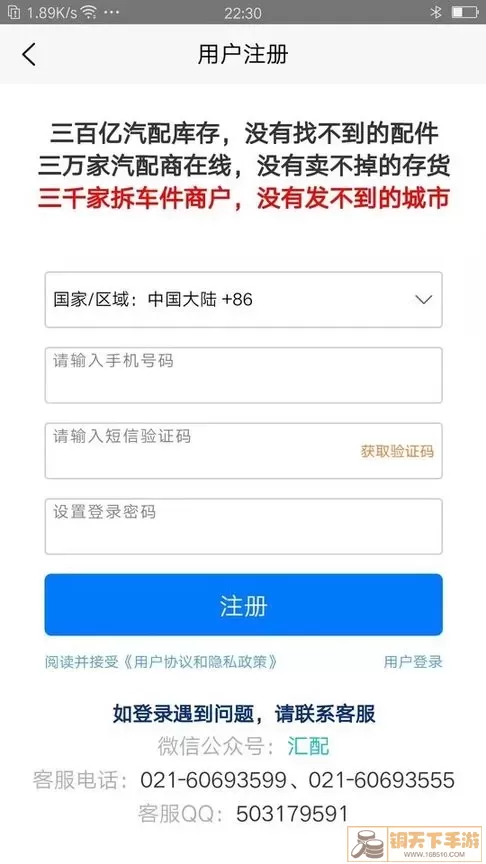 汇配官网版app