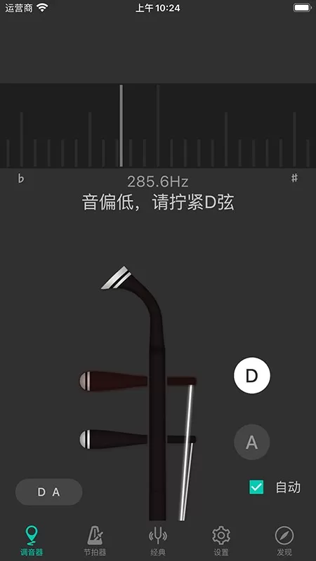 二胡调音大师最新版本图3