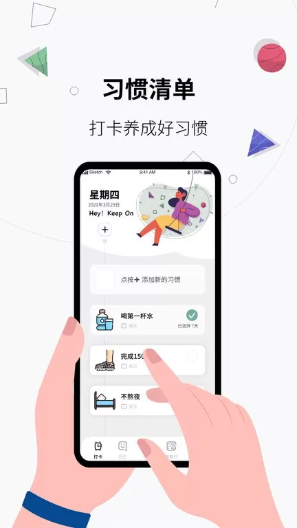 习惯打卡养成官网版app图0