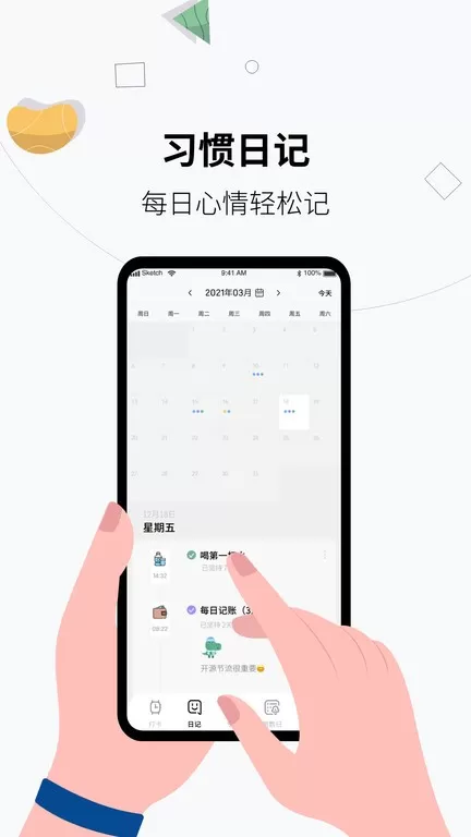 习惯打卡养成官网版app图1