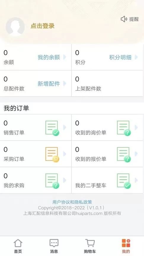 汇配官网版app图1