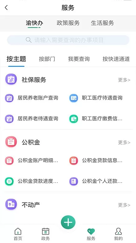 缙享北碚免费下载图1