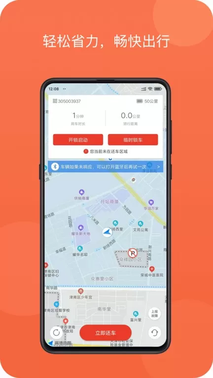 人民出行app最新版图1