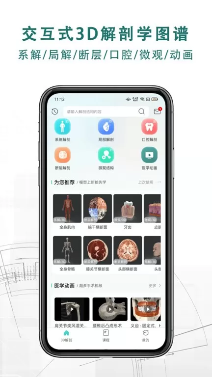 掌上3D解剖官网正版下载图2
