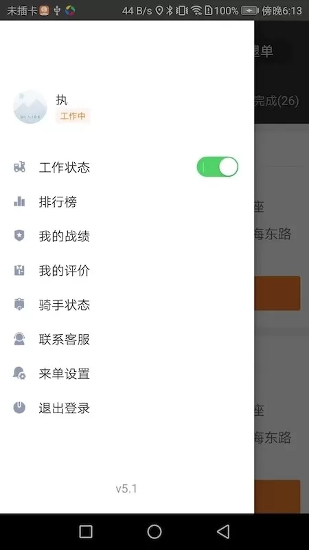 小镇外卖骑士端官网版手机版图2