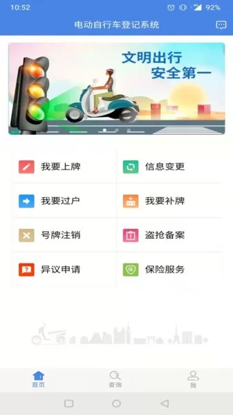 电动自行车下载手机版图2