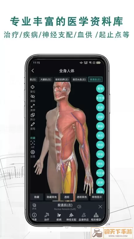 掌上3D解剖官网正版下载