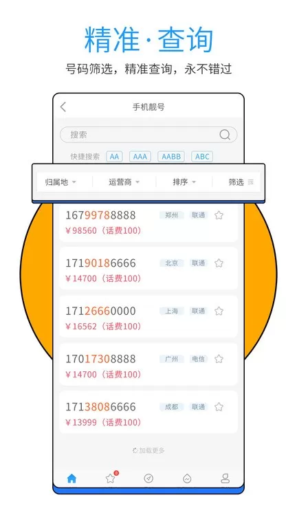 号令天下app最新版图1