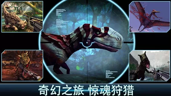 Dino Hunter手游官网版图2