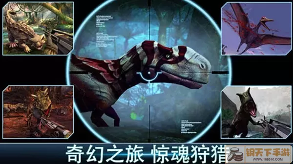 Dino Hunter手游官网版