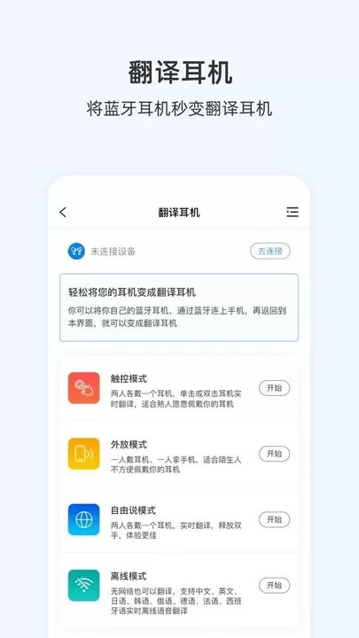 咨寻翻译官下载正版图2