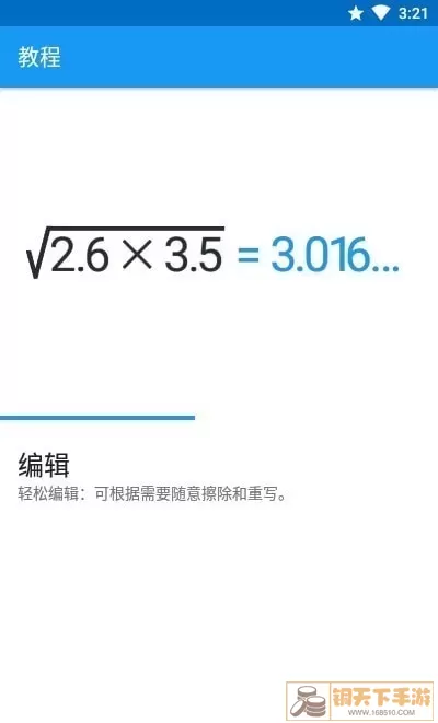 MyScript Calculator 2官网版app