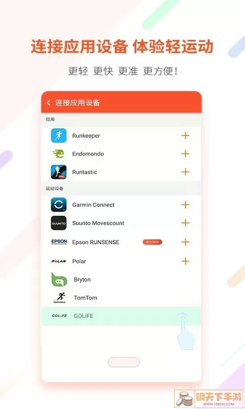 郁金香运动官网版app