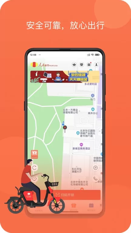 人民出行app最新版图3