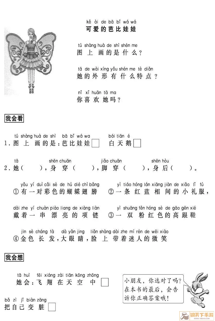 单词城堡第二层拼写答案