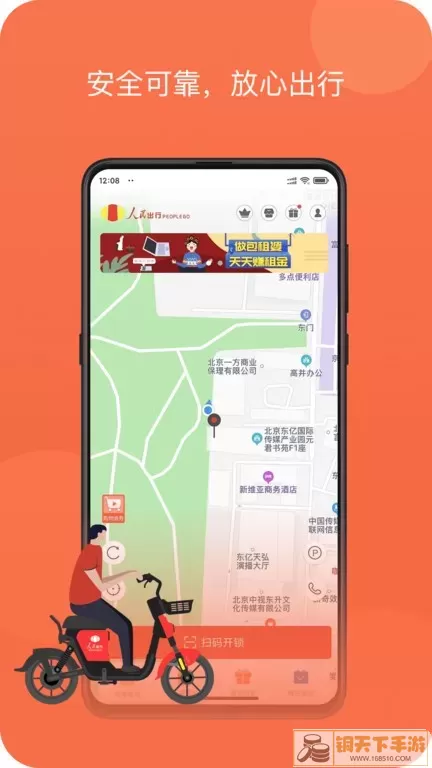 人民出行app最新版