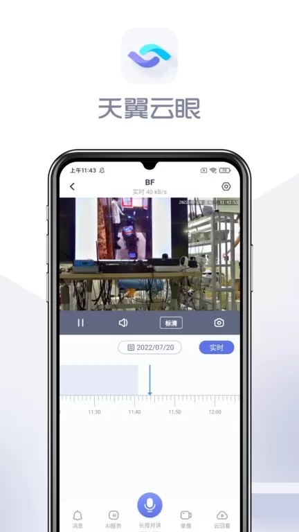 天翼云眼安卓版最新版图0