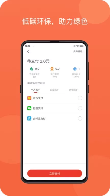 人民出行app最新版图0