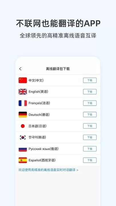 咨寻翻译官下载正版图3