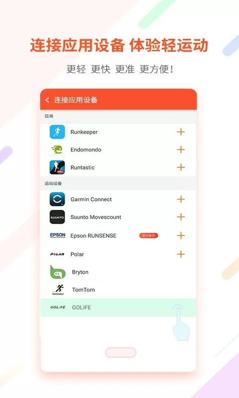 郁金香运动官网版app图3
