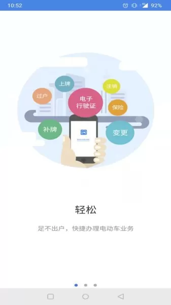 电动自行车下载手机版图0