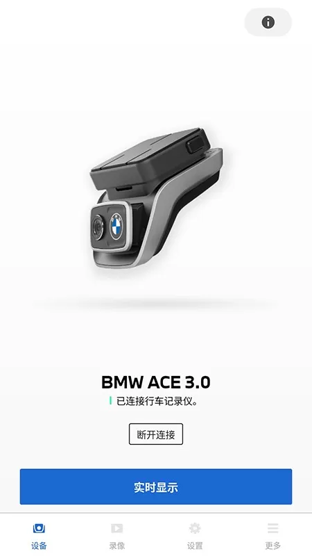 BMWMINI睿眼行车记录仪3软件安卓下载图3