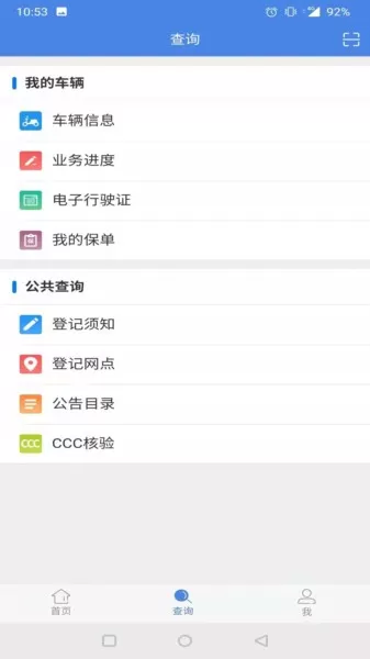 电动自行车下载手机版图3