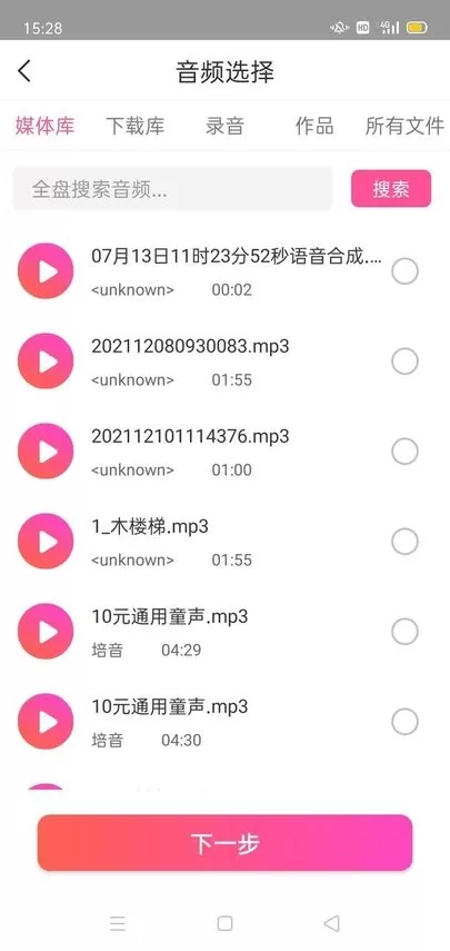 MP3音频转换器下载安装免费图2