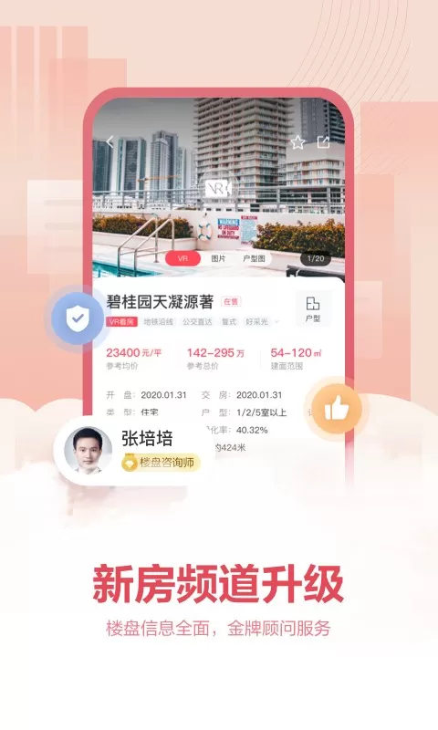 上海中原官网版手机版图2