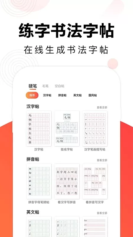 毛钢字帖app最新版图3