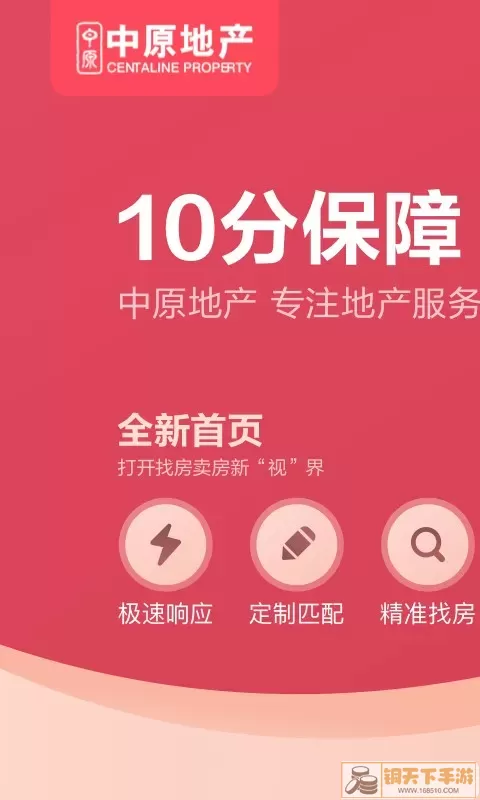 上海中原官网版手机版