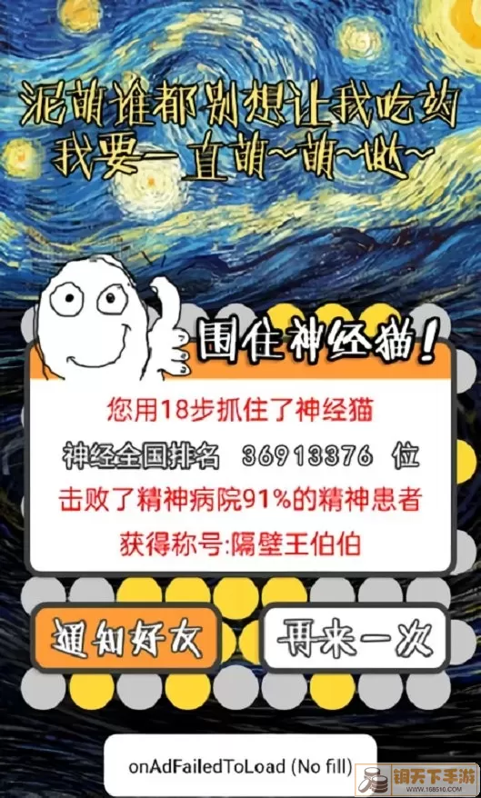 围住神经猫安卓版app