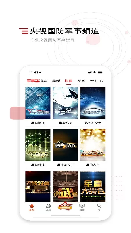 中国军视网下载安装免费图2