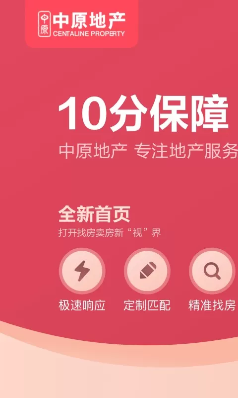 上海中原官网版手机版图3